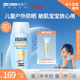 怡思丁（ISDIN）儿童防晒霜隔离50ml SPF50进口宝宝防晒乳高倍户外效期至26年5月