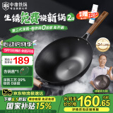 中康铁锅第三代深氮极铁炒锅炒菜锅无涂层已开锅精铁防锈通用铁锅34cm