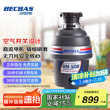 贝克巴斯（BECBAS）垃圾处理器厨房厨余粉碎机处理机家用 DM500