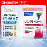 FANCL HealthScience葡萄籽精华 60粒/袋 花青素提亮肤色清除自由基 胶原蛋白