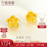 六福珠宝 足金玫瑰花黄金耳钉女款金耳饰礼物 计价 GMG50042 约1.78克