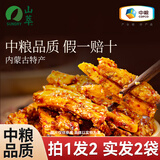 山萃（SUNDRY）中粮牛板筋内蒙古特产即食零食独立包装香辣味125g