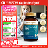 HerbsofGold硒片硒元素富有机硒蛋白片女性和丽康 60粒/瓶
