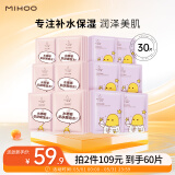 小迷糊透润补水保湿面膜25ml*30片（男女士护肤化妆品套装）礼物母亲节