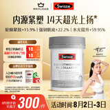 Swisse斯维诗胶原蛋白肽超光瓶 麦角硫因玻尿酸提弹紧致热巴同款30粒/瓶