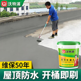 沃特浦 防水涂料屋顶补漏材料房顶房屋楼顶裂缝漏水堵漏王聚氨酯防漏胶 【水泥色40斤】 单遍约40平送工具