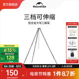 NatureHike挪客铝合金三脚架户外露营野营便携轻量吊锅支架套装便携可伸缩架 大号三脚架