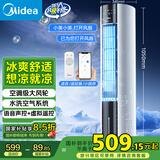 美的（Midea）【旗舰新品】家用空调扇加湿冷风扇智能语音遥控无叶风扇落地冷风机水冷塔扇制冷小型空调AAI12VR