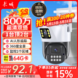 长城无线家用摄像头手机远程监控器360度无死角带夜视全景全景语音对话农村家庭室外高清户外防水球机