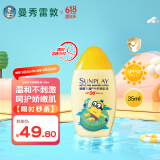 曼秀雷敦新碧儿童户外防晒乳液35ml 防晒伤滋润保湿护肤京东试用便携装
