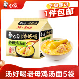 白象 方便面 汤好喝老母鸡汤面 浓汤泡面 五连包110g*5包