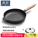 典匠 铸铁平底锅牛排煎锅无涂层加厚生铁煎蛋锅家用烙饼锅聚油平底锅 26cm聚油煎锅