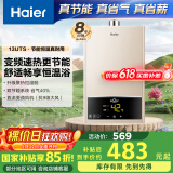 海尔（Haier）【UTS】13升燃气热水器天然气水气双调恒温【国家补贴15%】ECO节能 低水压启动 高抗风 以旧换新