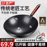 京严章丘炒锅铁锅炒菜锅不粘锅手工锻打无涂层老式熟铁锅燃气灶明火款 32CM炒锅+盖子+铲子【已开锅】 32cm 健康无涂层｜纯手工锻打