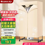 格力（GREE）【1200W衣柜式大容量】干衣机烘干机家用布罩类小型烘衣机双层烘干衣物护理机20斤承重GN-12X60