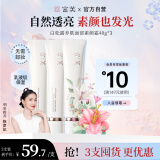 宫芙养肤素颜霜 提亮隔离遮瑕三合一保湿不假白40g*3母亲节礼物