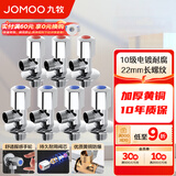 九牧（JOMOO）角阀精铜加厚陶瓷阀芯八字阀三角阀冷热水两用角阀套装 4冷3热角阀