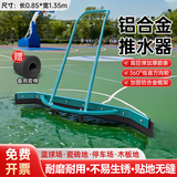 不锈钢推水器刮地器铝合金刮水器篮球场运动场地操场塑胶地面清洁 不锈钢推水器