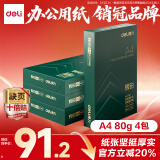 得力（deli）辉铂A4打印纸 80g500张*4包一箱 双面加厚 顺滑打印复印纸 整箱2000张ZF7790【品质升级】