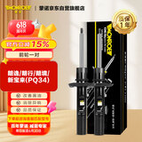 蒙诺（MONROE）前轮一对 汽车减震器/避震器 朗逸/朗行/朗境/新宝来(PQ34)