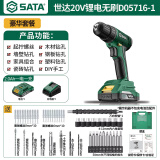 世达(SATA)无刷电钻冲击钻多功能大扭力锂电充电手电钻D05716-1套餐B