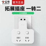 公牛一转二插座一分二一拖二插头转换器电源转接头多功能无线插排不带线插板多项扩展转换头 98023【一转二插座】