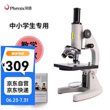 凤凰（Phenix) XSP-02单目生物显微镜640倍专业高清小学中考教学款