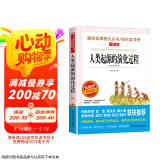 人类起源的演化过程（爷爷的爷爷哪里来）/四年级下册阅读 快乐读书吧 贾兰坡儿童文学科普童话