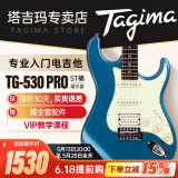 Tagima电吉他塔吉玛TG510 530 635成人男女初学者入门吉他 TG-530PRO单单双【LB湖水蓝】