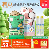 润本香圈60条（森林+恐龙）+20%羟哌酯驱蚊喷雾30ml*2瓶