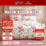富安娜家纺床上四件套纯棉 100%全棉床品套件 单双人床单被套1米5床
