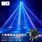 灯夫人家庭ktv氛围灯六臂舞厅激光灯七彩旋转灯酒吧蹦迪闪光灯舞台灯光 六臂蜂眼旋转舞台灯（遥控款）