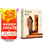苏菲的选择（美国“国家图书奖”获奖作品，一部写尽罪恶与救赎的人性悲剧，新版增补译文10万字）