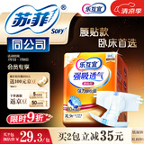 乐互宜强吸透气成人纸尿裤XL9片(臀围110cm以上)孕产妇卧床腰贴型尿不湿