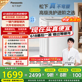 松下（Panasonic）【吴磊推荐】波轮洗衣机全自动10kg白月光不弯腰4.0轻享版 智能桶自洁内衣洗衣机以旧换新 8UF1
