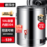 德玛仕（DEMASHI）蒸煮桶商用开水桶不锈钢凉茶水桶电热汤开水器烧水加热保温桶开水大容量烧水桶 煮粥机月子 50L|约装100斤水丨304内胆|加厚不锈钢机身