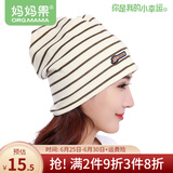妈妈果（org.mama）月子帽产妇春夏季薄款月子头巾发带女孕妇帽产后防风帽坐月子用 纯棉_棕熊条纹套头