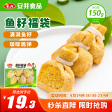 安井 鱼籽福袋 150g/包 锁鲜装火锅麻辣烫关东煮食材 速食熟食丸子