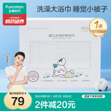 全棉时代 婴儿浴巾 6层水洗纱布浴巾 宝宝纯棉大毛巾礼盒装 白色115*115cm