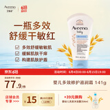 艾惟诺（Aveeno）【韩国原装进口】婴儿多效修护霜 舒缓红痒敏感肌全身身体乳141g