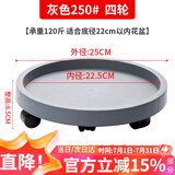 漫生活花托移动花盆托盘外径250内径223mm移动底盘树脂托花盆底座4轮灰