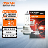 欧司朗（OSRAM）汽车灯远近光卤素灯H7【色温3200K】12V 55W 德国进口 1支装