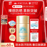 安热沙（Anessa）智感倍护防晒乳20mL小金瓶安耐晒高倍防晒防水防汗