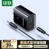 绿联直插式蓝牙接收器5.3版3.5mm蓝牙音频适配器台式电脑笔记本连接音响aux老式功放耳机高清音质  