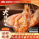 昌鲜园即食虾干大号烤虾干虾仁干对虾干海产干货舟山特产海鲜零食海虾干 【250g/罐】4罐装