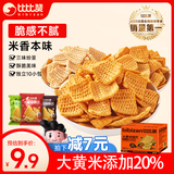 比比赞（BIBIZAN）大黄米锅巴【混合味】250g童年怀旧小吃办公室饼干膨化休闲零食品