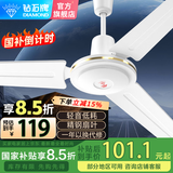 钻石牌（DIAMOND）【国家补贴】吊扇大风力家用客厅铁叶1400mm56吋学生宿舍工业工程学校轻音吸顶遥控吊顶电风扇 56寸（升级功率）五档
