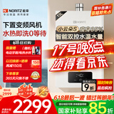 能率（NORITZ）【小云朵S】燃气热水器天然气【家电国家补贴15%】 恒温双控水伺服 速热大水量 下置风机13EA2AFEX