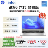 惠普（HP）【国家补贴20%】战66 六代 15.6英寸轻薄笔记本电脑酷睿13代i5 32G 1TB 2.5K高色域 120Hz 办公 AI