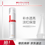 薇诺娜舒敏安肤修红水120ml 改善泛红补水保湿护肤品化妆品